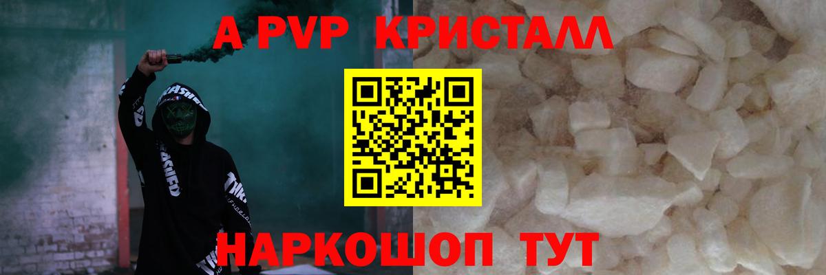 A-PVP Crystall  А ПВП  Ярославль  Альфа ПВП кристаллы 