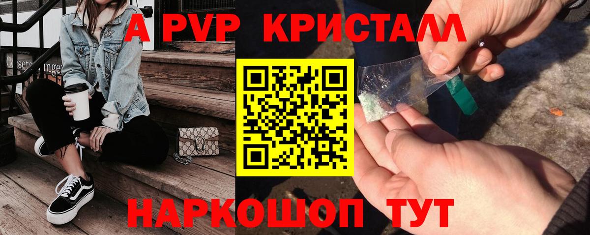 A PVP Соль Ярославль