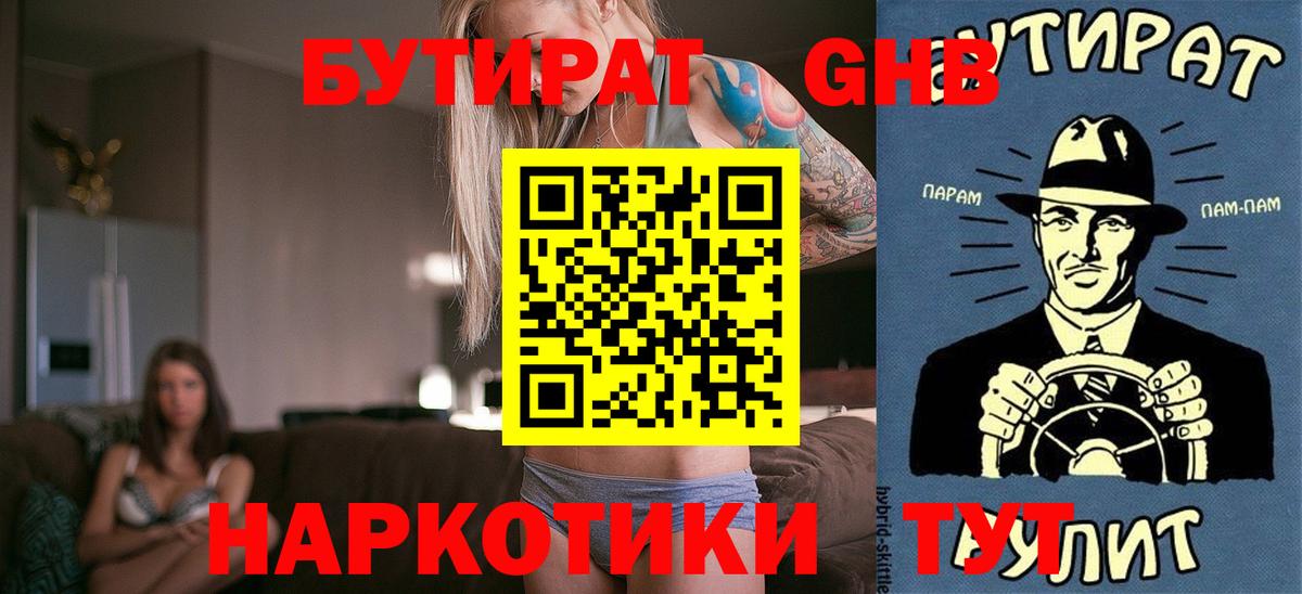 Бутират 99% Ярославль