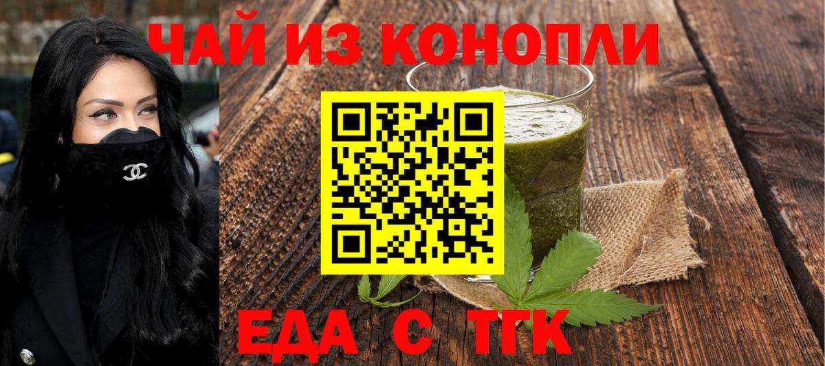Еда ТГК конопля Ярославль