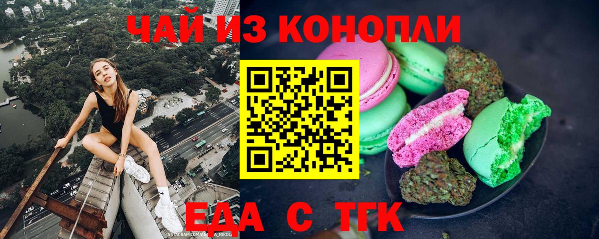 Печенье с ТГК конопля  Ярославль 