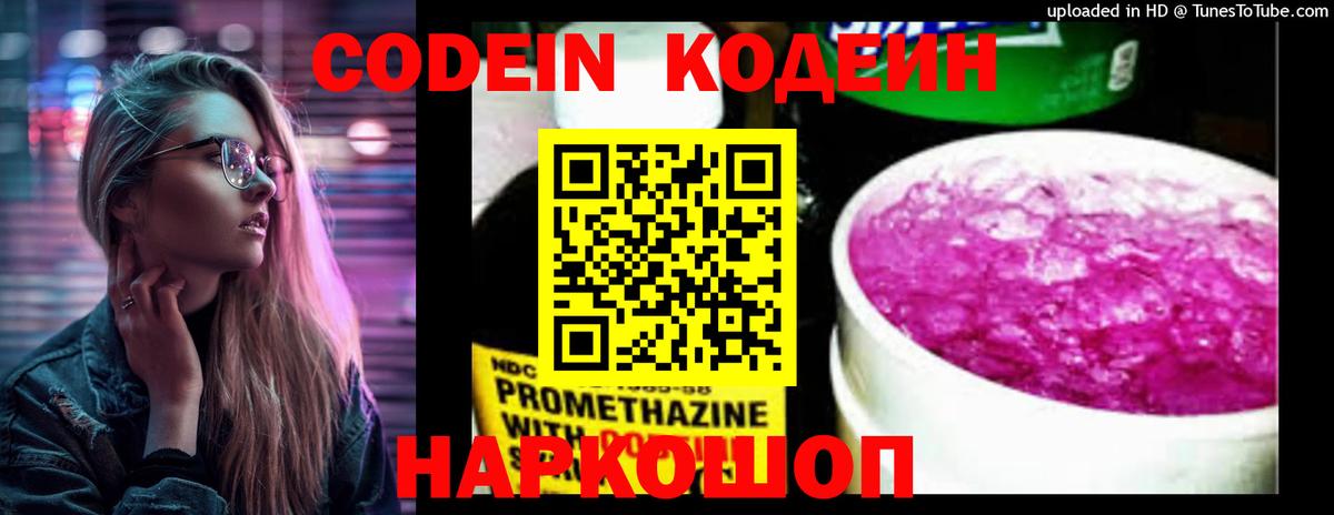Кодеиновый сироп Lean напиток Lean (лин)  Codein напиток Lean (лин)  Ярославль  Вход с VPN 