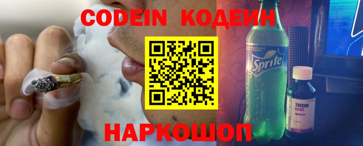 Codein напиток Lean (лин)  Codein напиток Lean (лин)  Ярославль 
