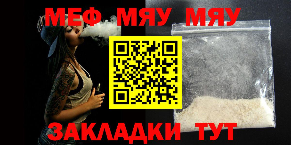 МЯУ-МЯУ  МЕФ мяу мяу  МЕФ мука  Мефедрон  Вход с VPN  Ярославль 