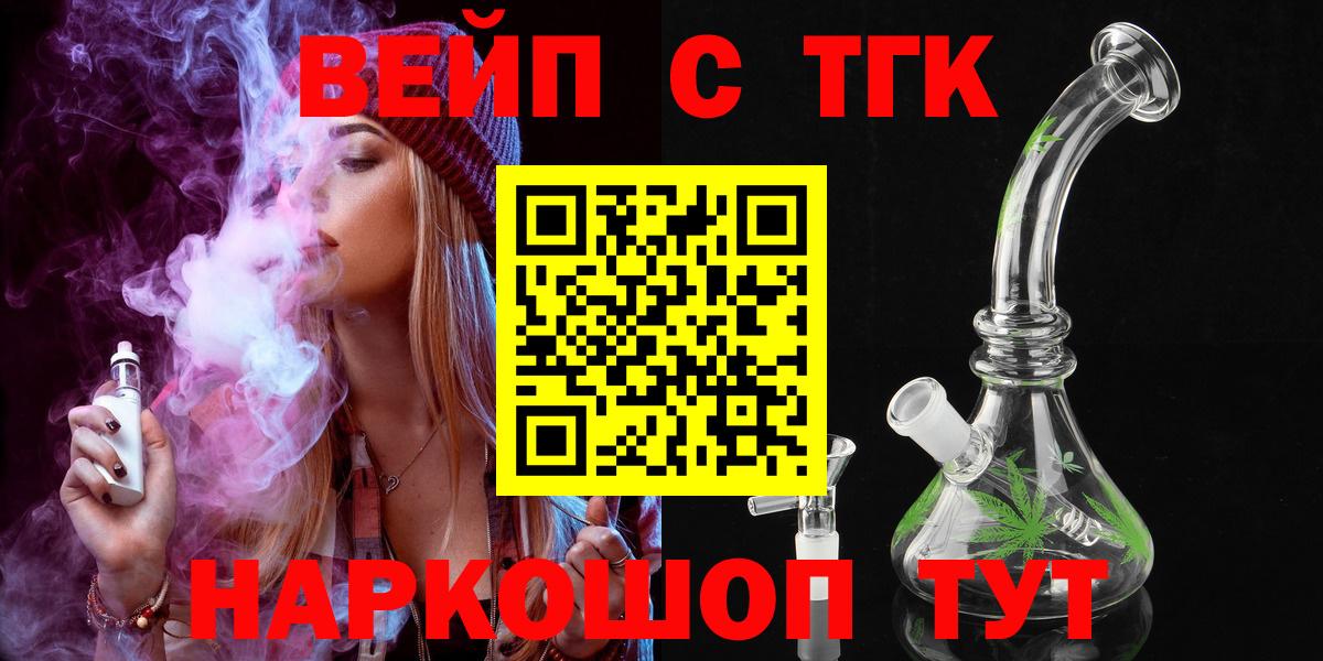 ТГК гашишное масло  ТГК вейп с тгк  Вход с VPN  Ярославль 
