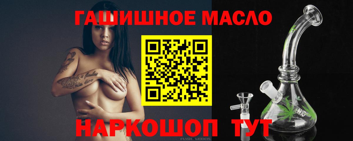 ТГК гашишное масло Ярославль